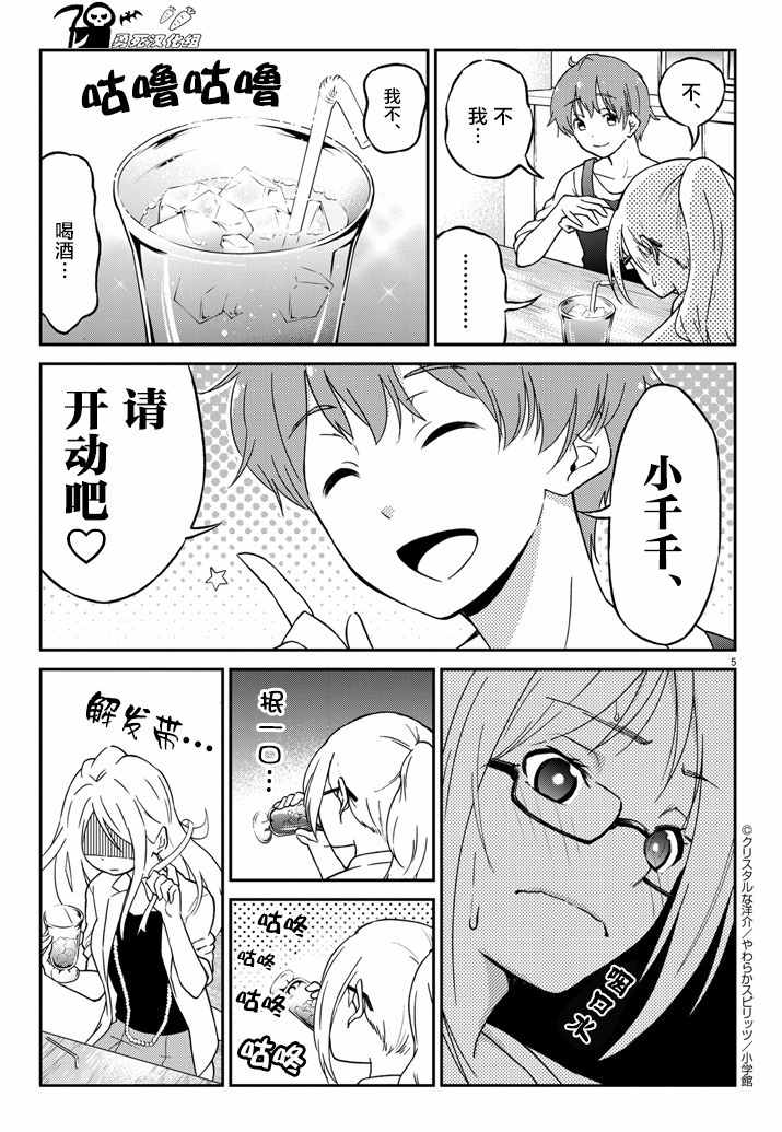 《品酒要在成为夫妻之后》漫画 成为夫妻之后 001话