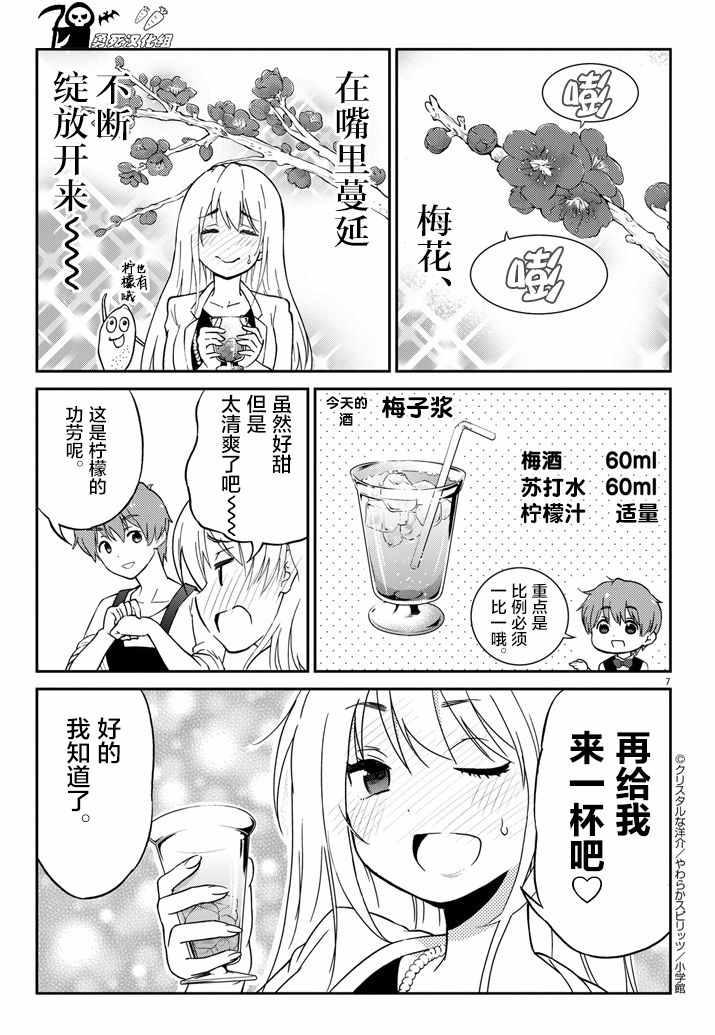 《品酒要在成为夫妻之后》漫画 成为夫妻之后 001话