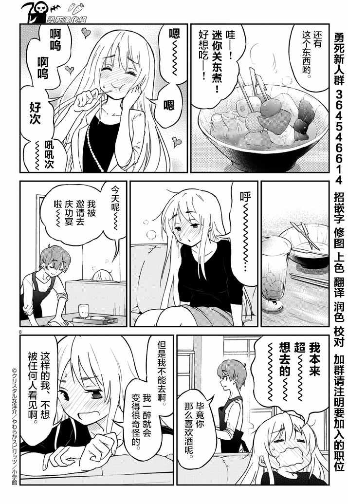 《品酒要在成为夫妻之后》漫画 成为夫妻之后 001话