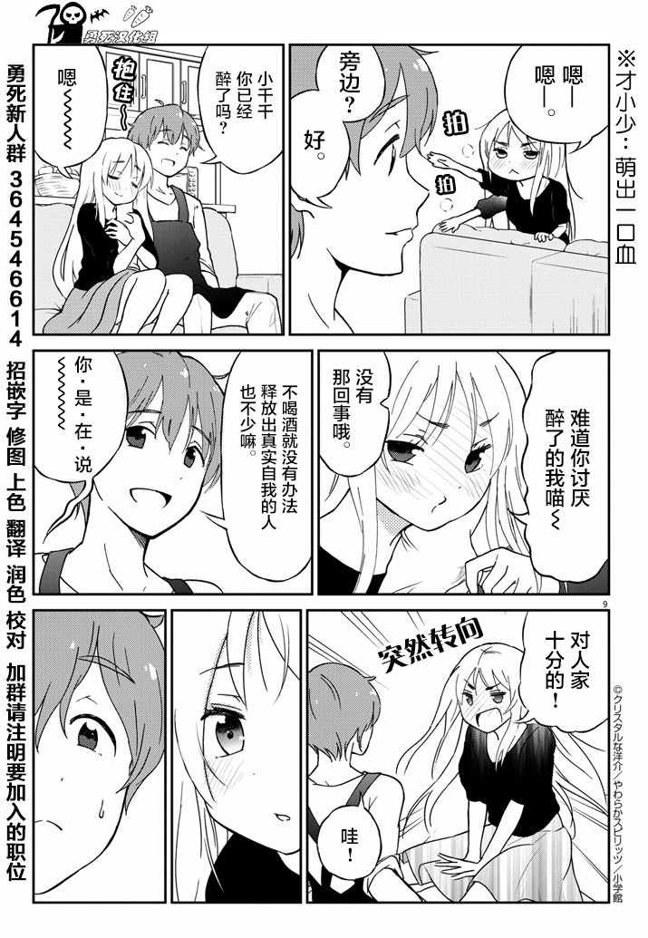 《品酒要在成为夫妻之后》漫画 成为夫妻之后 001话