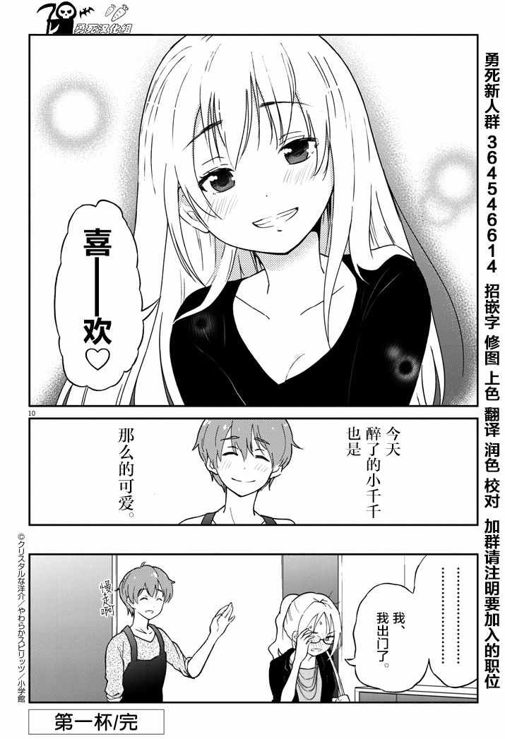 《品酒要在成为夫妻之后》漫画 成为夫妻之后 001话