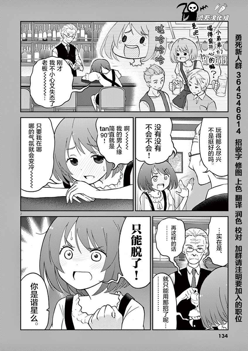 《品酒要在成为夫妻之后》漫画 成为夫妻之后 01卷番外