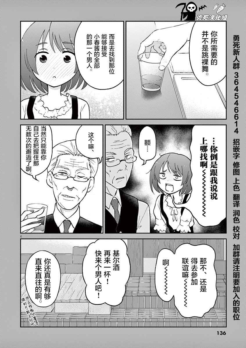 《品酒要在成为夫妻之后》漫画 成为夫妻之后 01卷番外