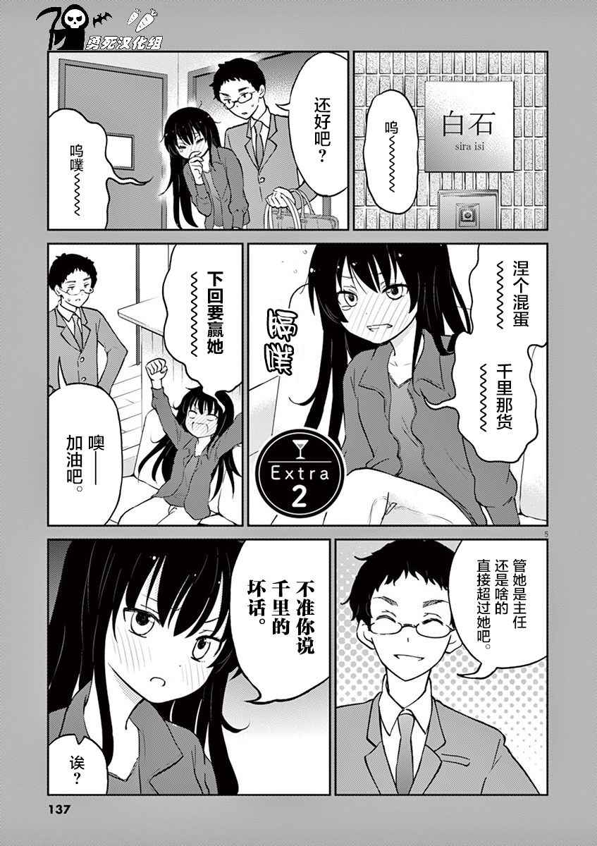 《品酒要在成为夫妻之后》漫画 成为夫妻之后 01卷番外