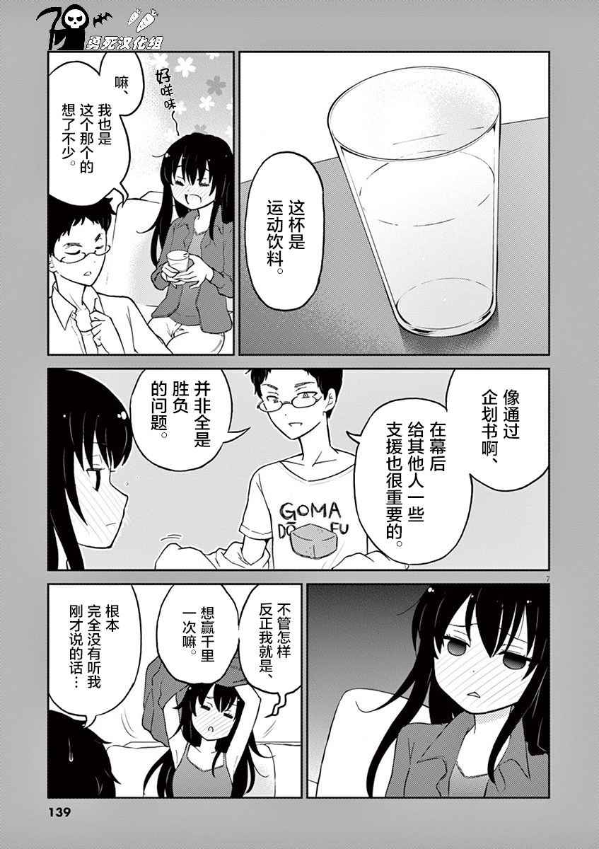 《品酒要在成为夫妻之后》漫画 成为夫妻之后 01卷番外