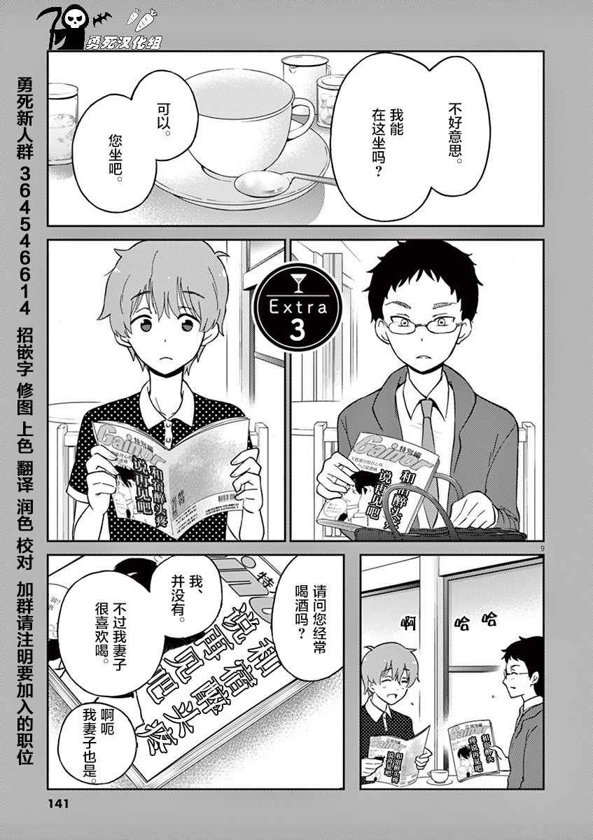 《品酒要在成为夫妻之后》漫画 成为夫妻之后 01卷番外