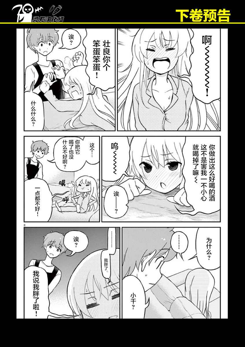 《品酒要在成为夫妻之后》漫画 成为夫妻之后 01卷番外