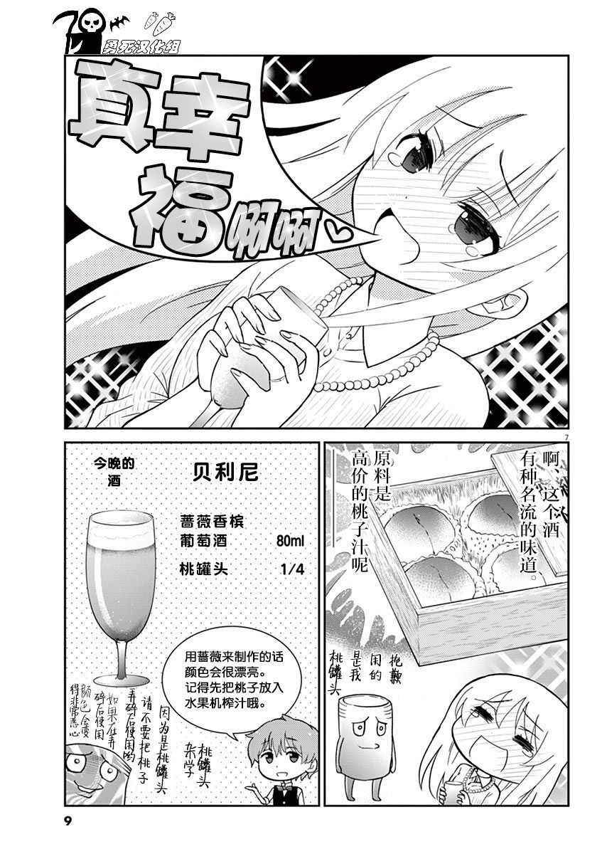 《品酒要在成为夫妻之后》漫画 成为夫妻之后 012话