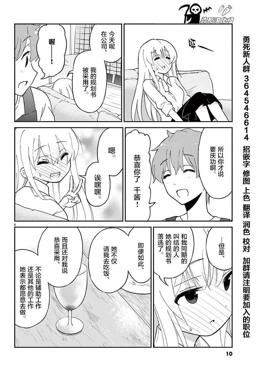 《品酒要在成为夫妻之后》漫画 成为夫妻之后 012话