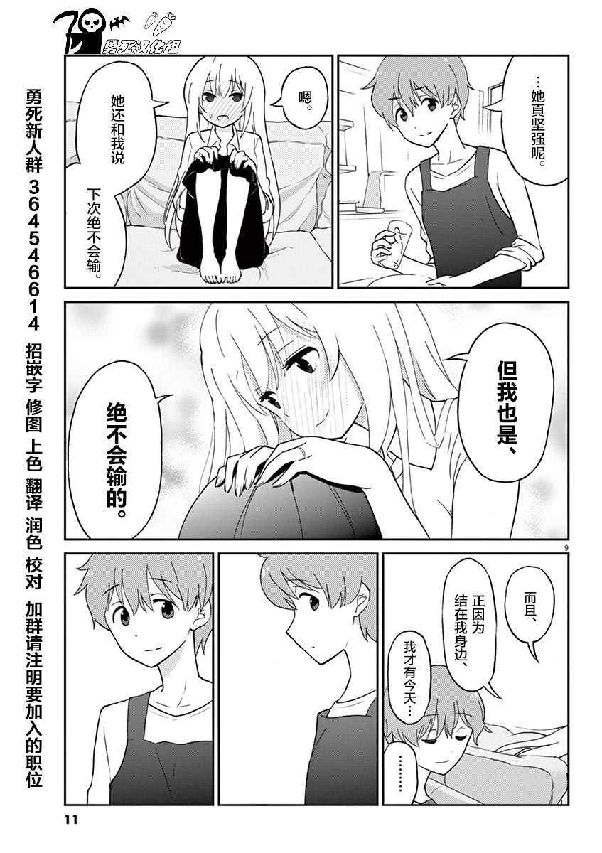 《品酒要在成为夫妻之后》漫画 成为夫妻之后 012话