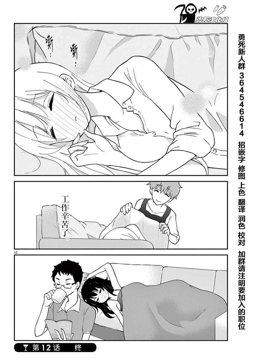 《品酒要在成为夫妻之后》漫画 成为夫妻之后 012话