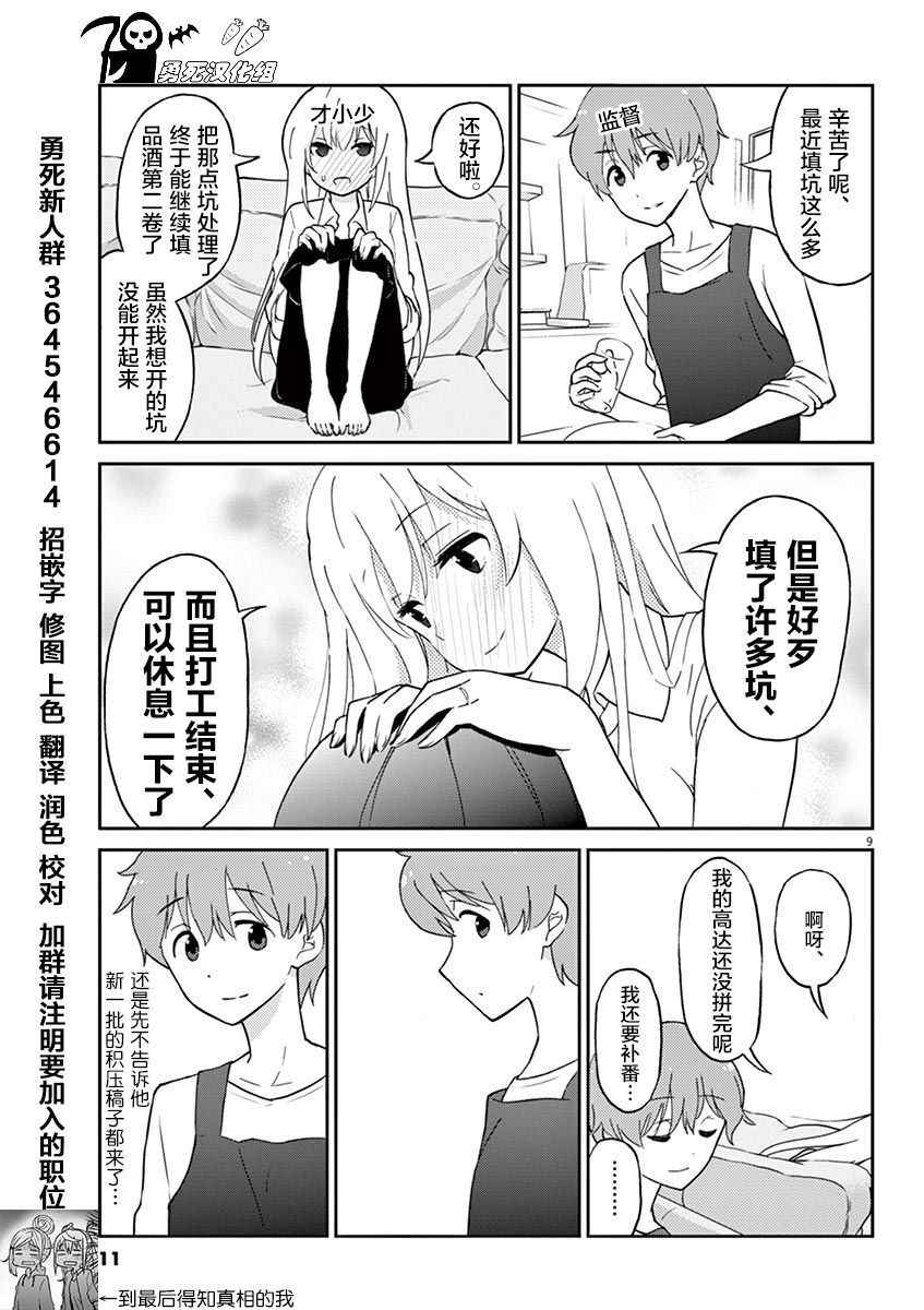 《品酒要在成为夫妻之后》漫画 成为夫妻之后 012话