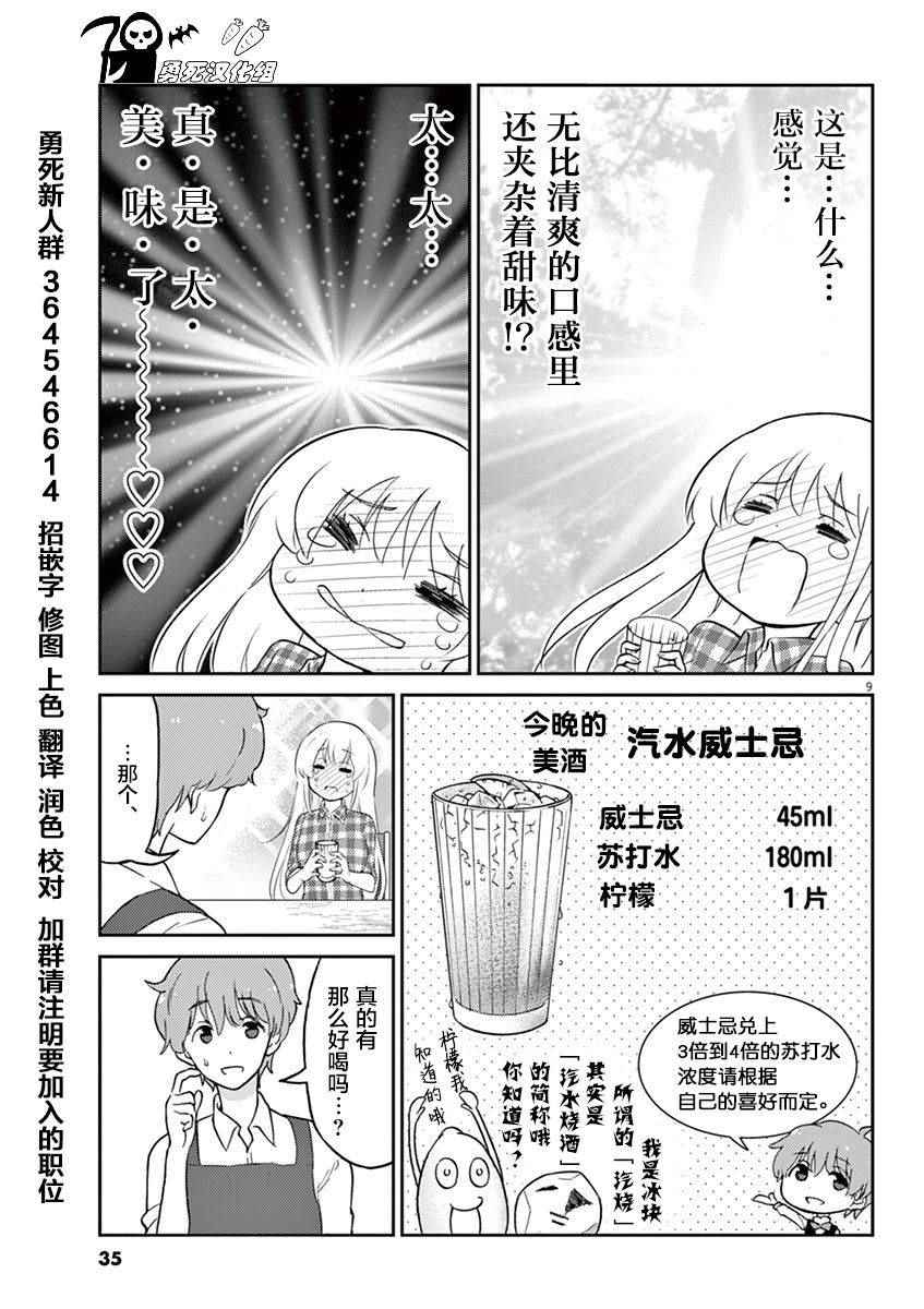 《品酒要在成为夫妻之后》漫画 成为夫妻之后 014话