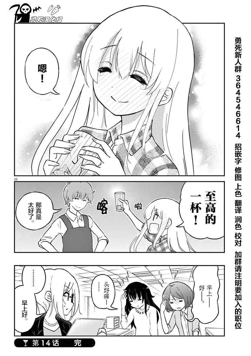 《品酒要在成为夫妻之后》漫画 成为夫妻之后 014话