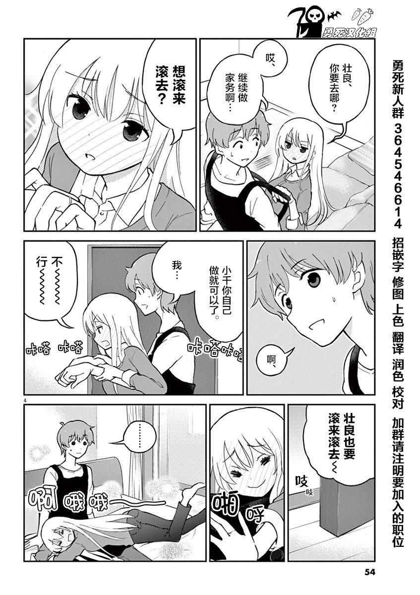 《品酒要在成为夫妻之后》漫画 成为夫妻之后 016话