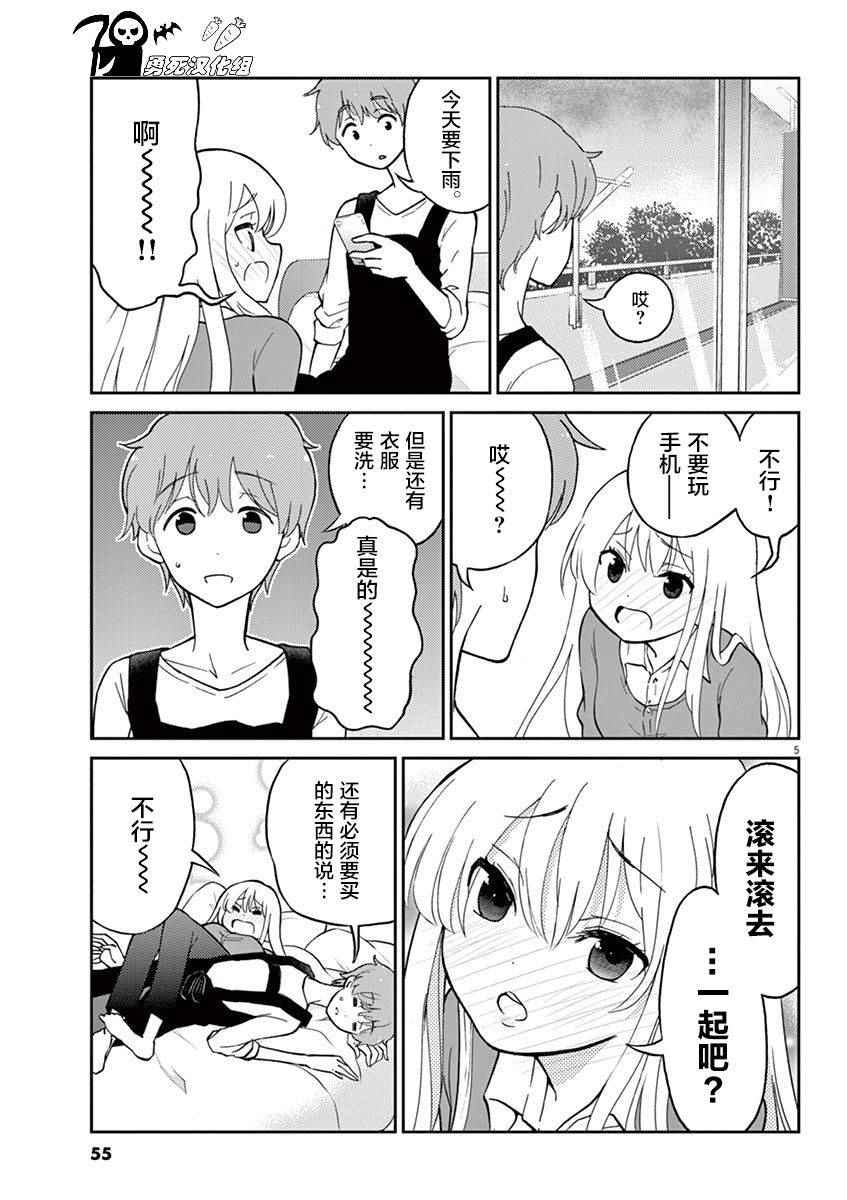 《品酒要在成为夫妻之后》漫画 成为夫妻之后 016话