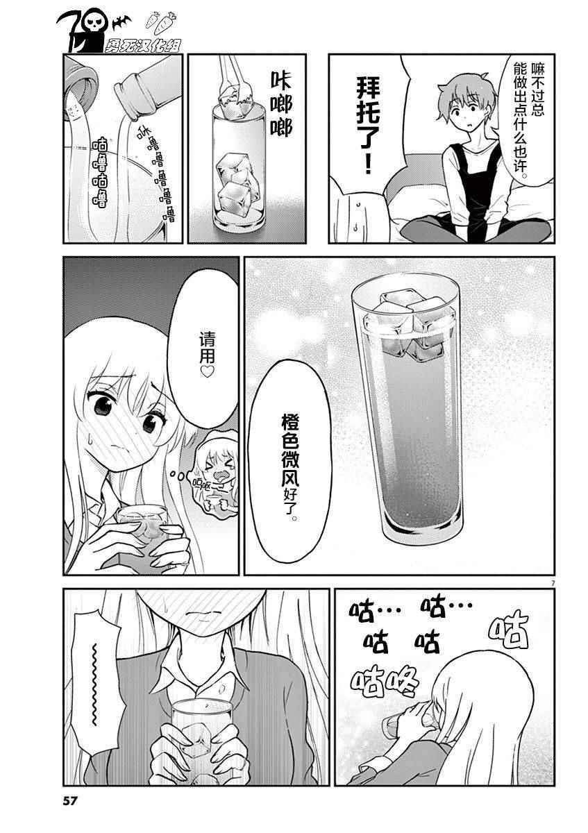 《品酒要在成为夫妻之后》漫画 成为夫妻之后 016话