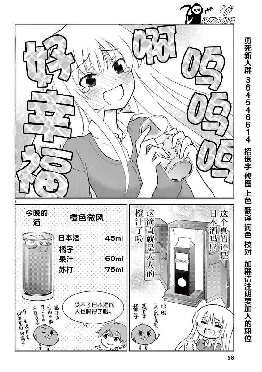 《品酒要在成为夫妻之后》漫画 成为夫妻之后 016话