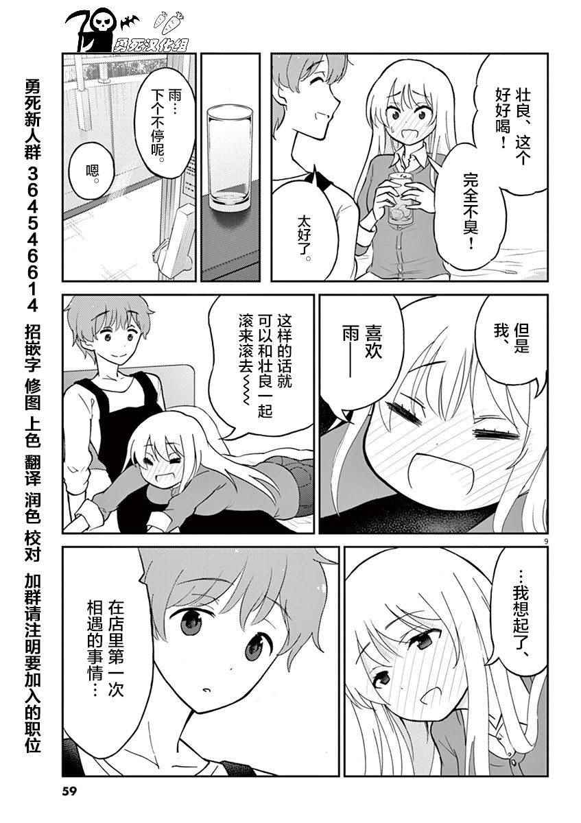 《品酒要在成为夫妻之后》漫画 成为夫妻之后 016话