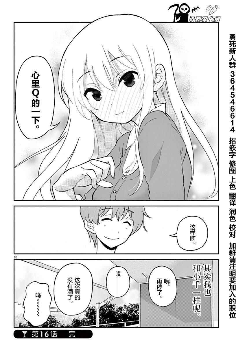 《品酒要在成为夫妻之后》漫画 成为夫妻之后 016话