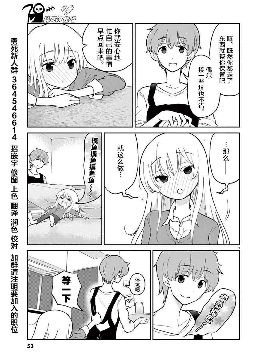 《品酒要在成为夫妻之后》漫画 成为夫妻之后 016话