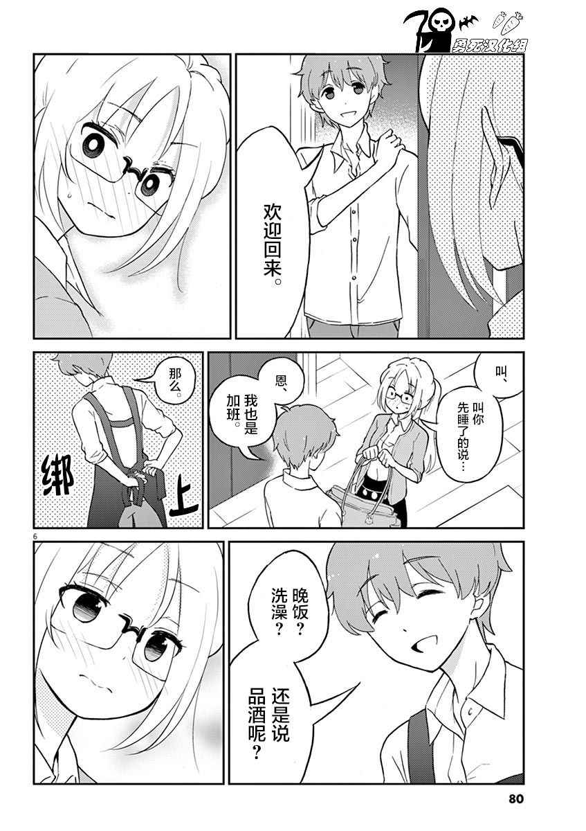 《品酒要在成为夫妻之后》漫画 成为夫妻之后 018话