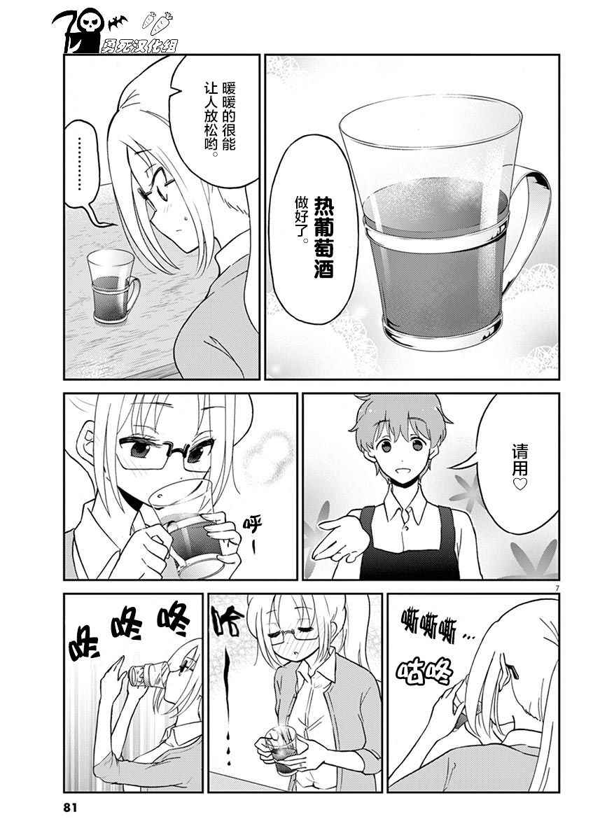 《品酒要在成为夫妻之后》漫画 成为夫妻之后 018话