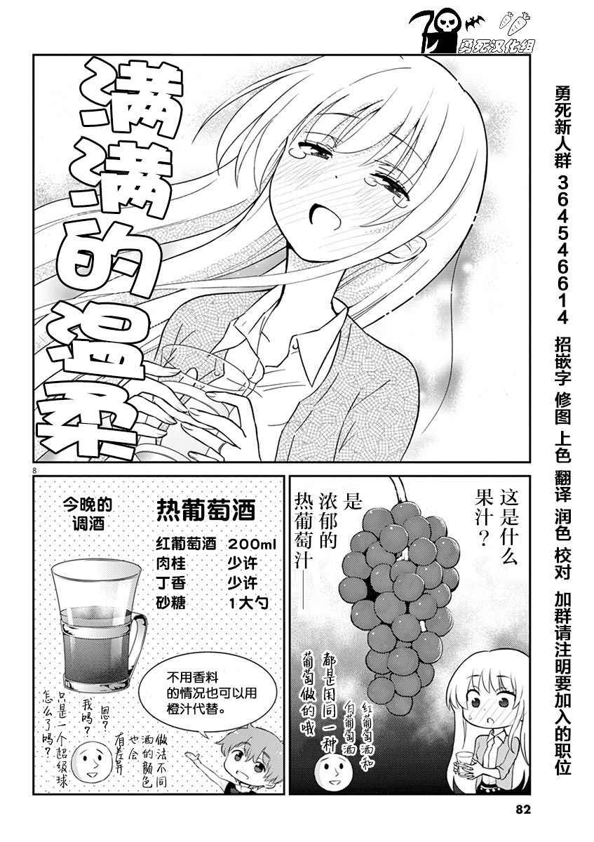 《品酒要在成为夫妻之后》漫画 成为夫妻之后 018话