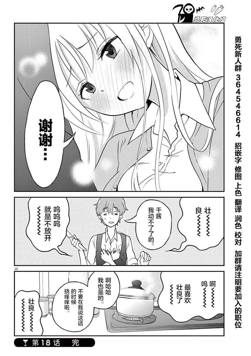 《品酒要在成为夫妻之后》漫画 成为夫妻之后 018话