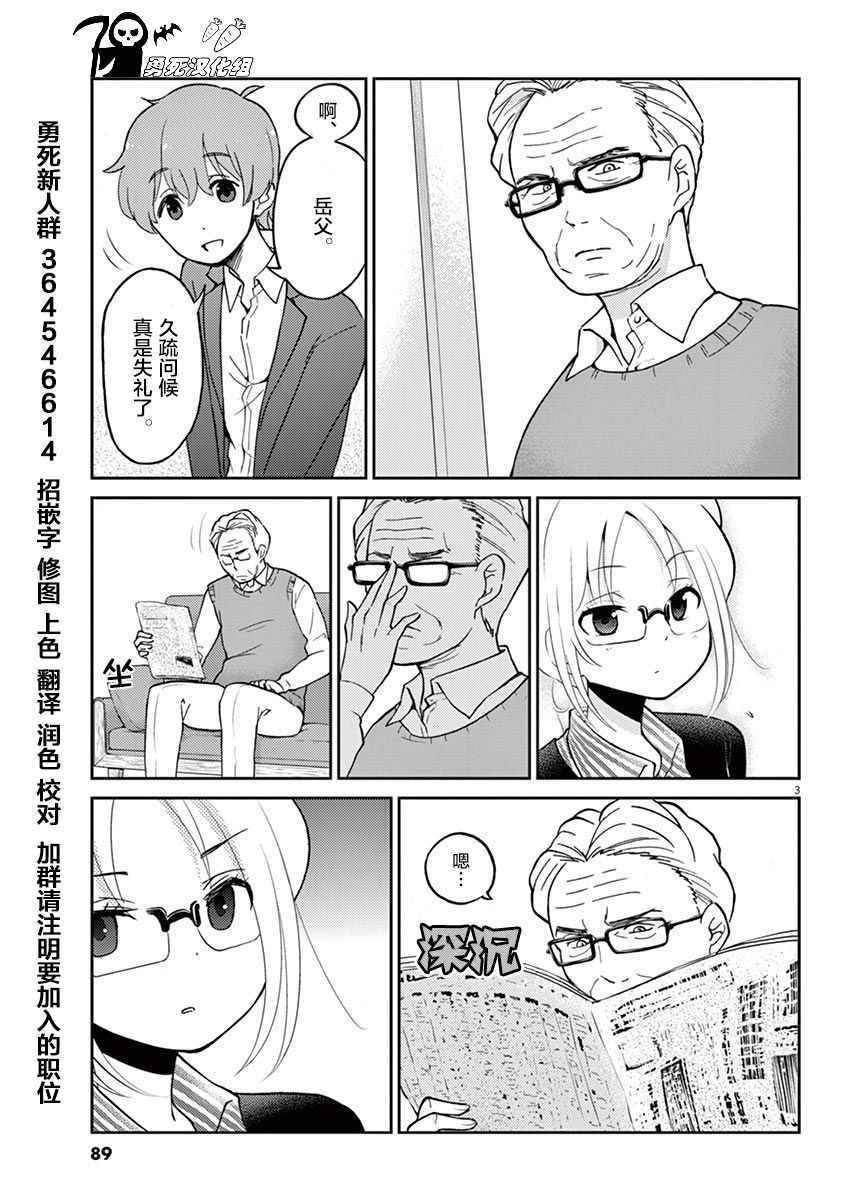 《品酒要在成为夫妻之后》漫画 成为夫妻之后 019话