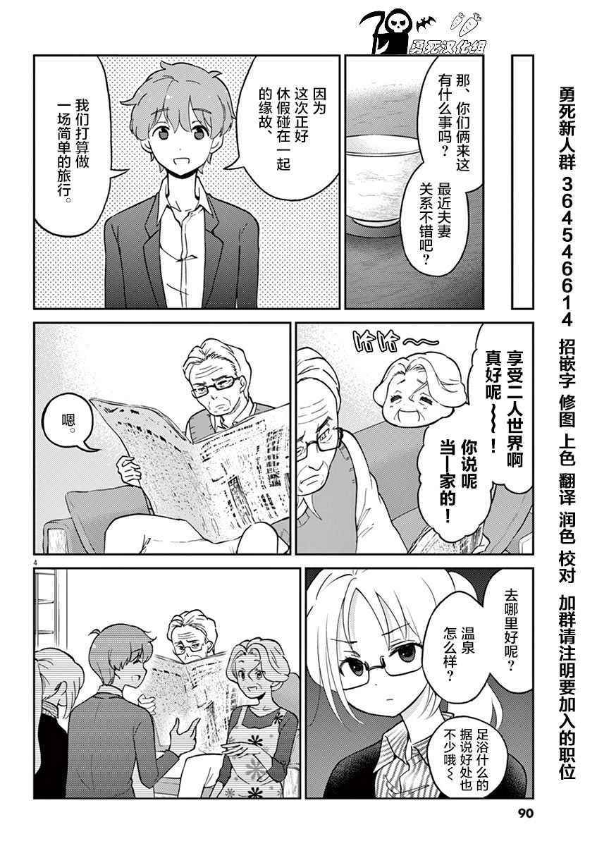 《品酒要在成为夫妻之后》漫画 成为夫妻之后 019话