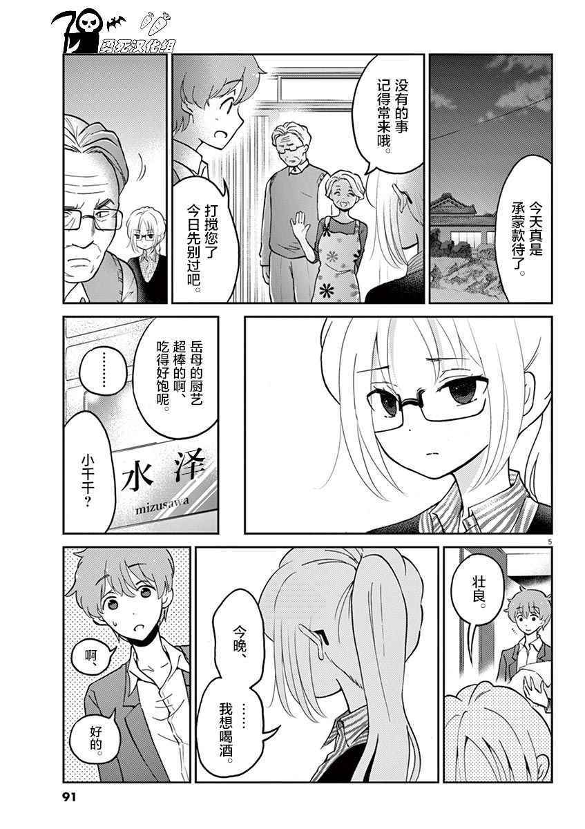 《品酒要在成为夫妻之后》漫画 成为夫妻之后 019话