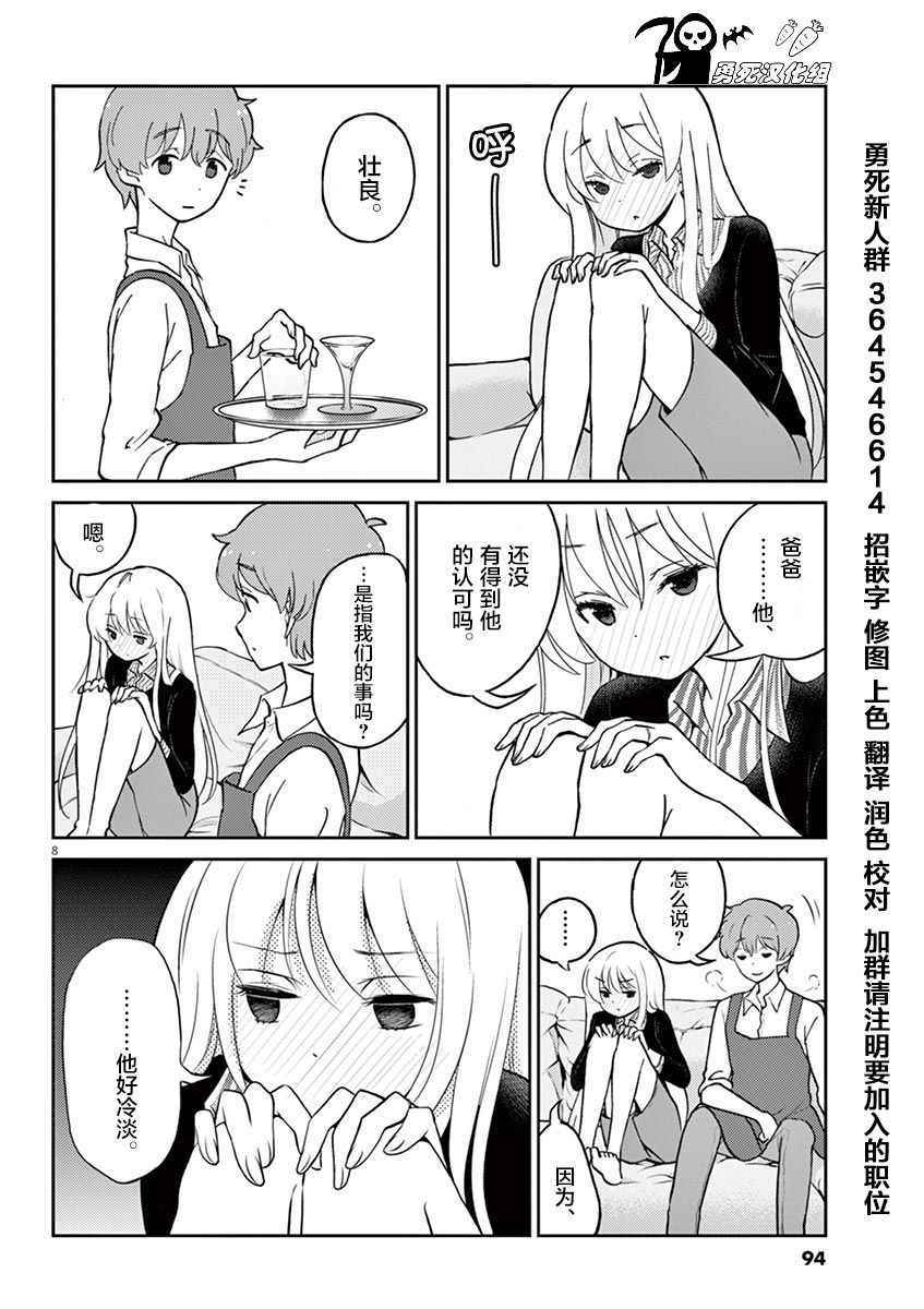 《品酒要在成为夫妻之后》漫画 成为夫妻之后 019话