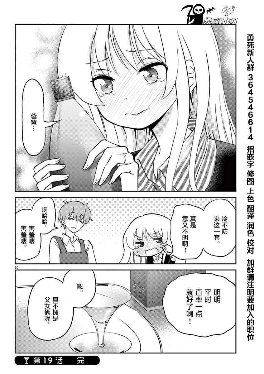 《品酒要在成为夫妻之后》漫画 成为夫妻之后 019话