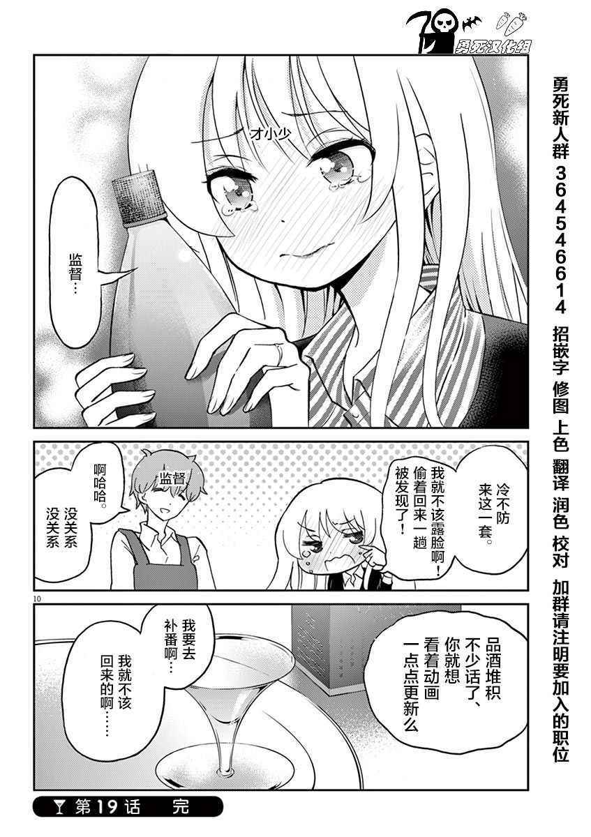 《品酒要在成为夫妻之后》漫画 成为夫妻之后 019话