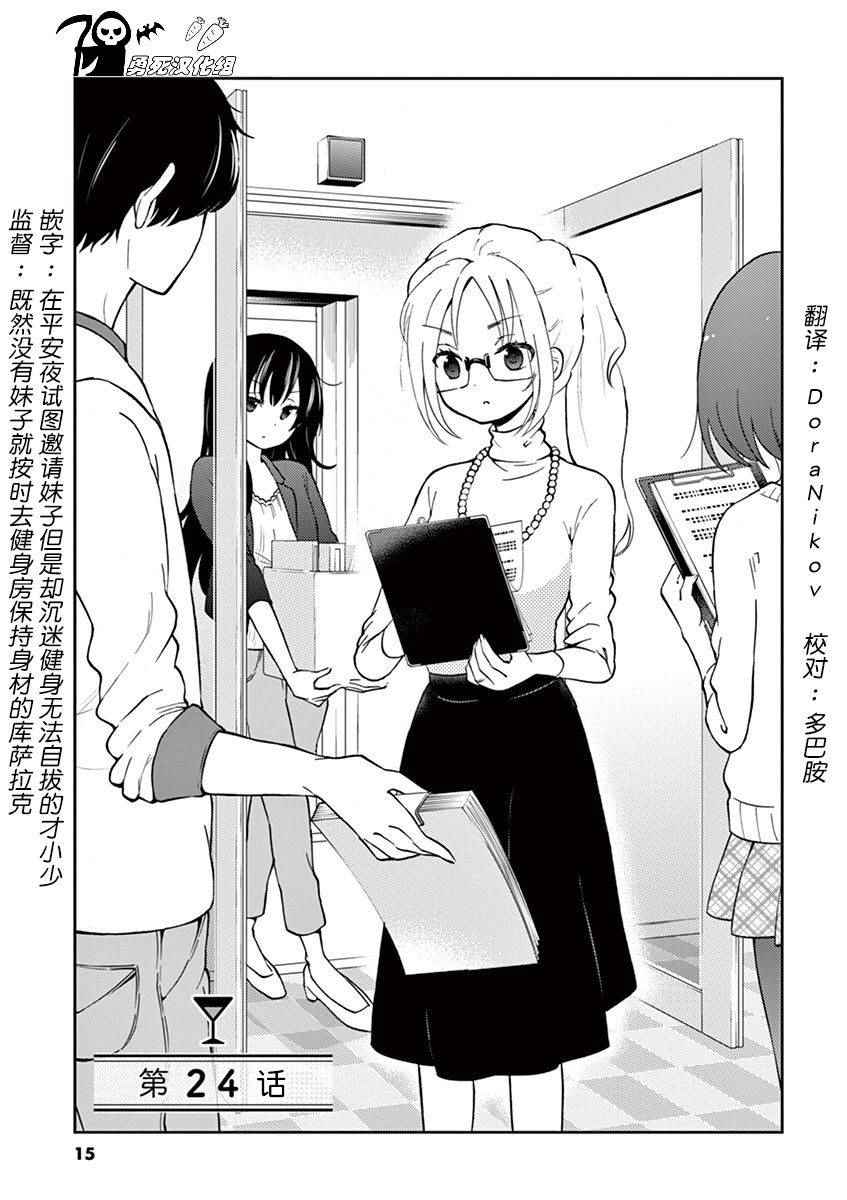 《品酒要在成为夫妻之后》漫画 成为夫妻之后 024话