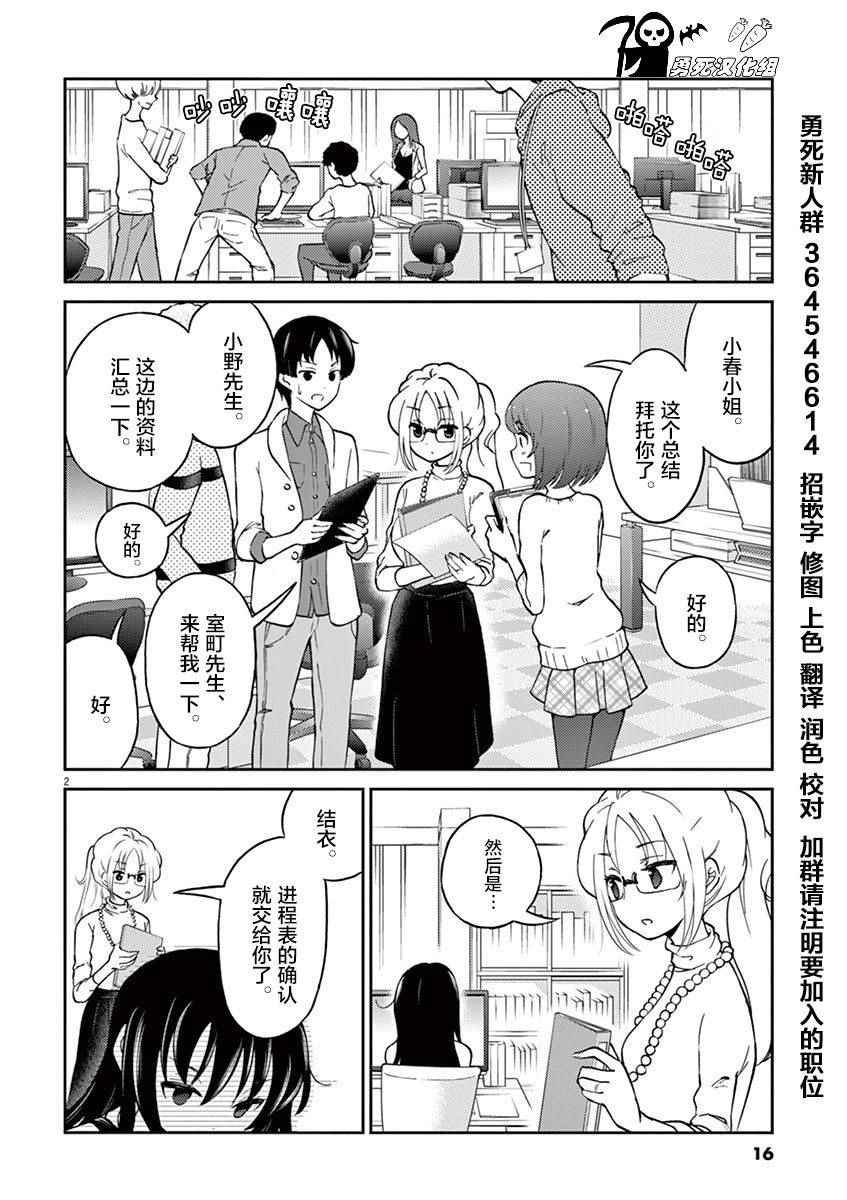 《品酒要在成为夫妻之后》漫画 成为夫妻之后 024话