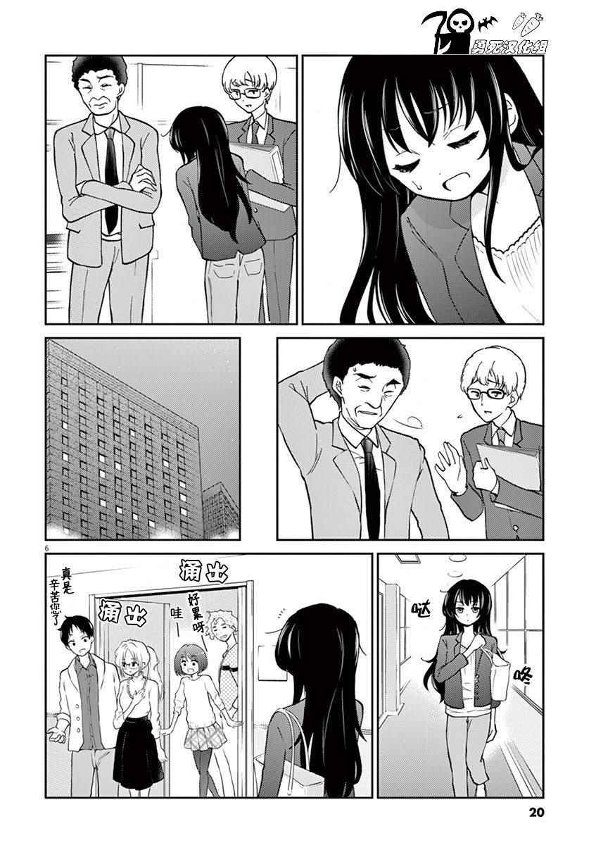 《品酒要在成为夫妻之后》漫画 成为夫妻之后 024话