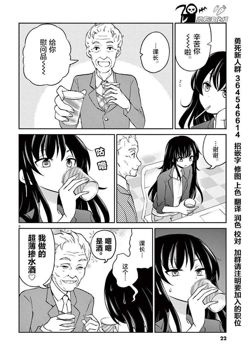 《品酒要在成为夫妻之后》漫画 成为夫妻之后 024话