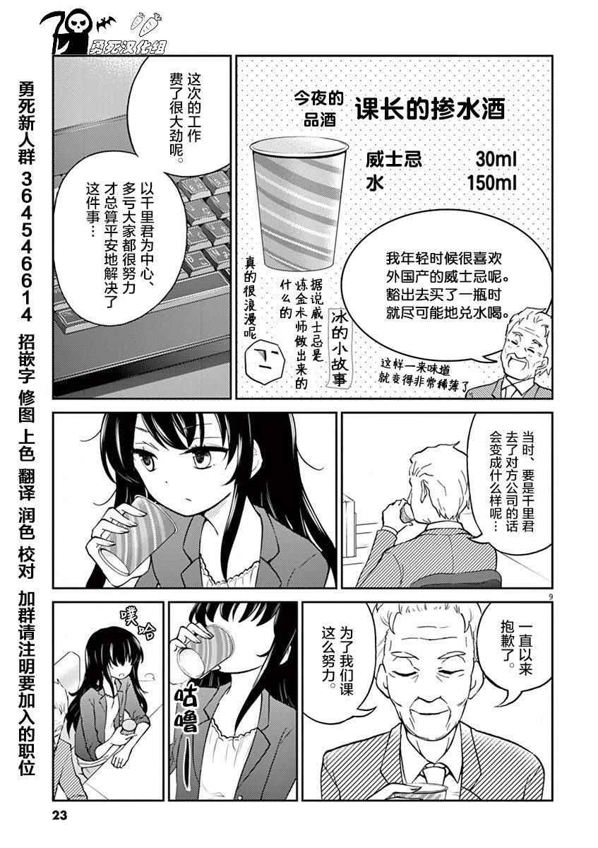 《品酒要在成为夫妻之后》漫画 成为夫妻之后 024话