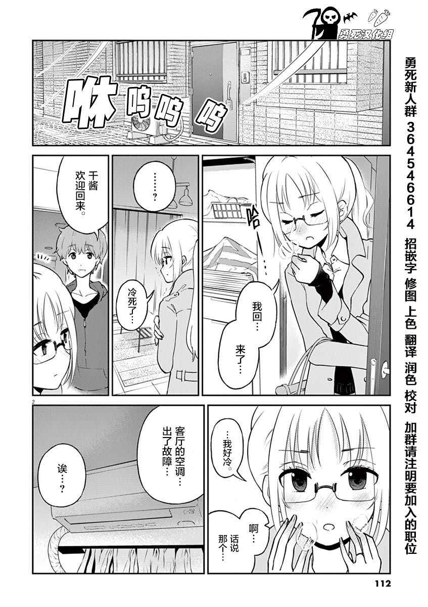 《品酒要在成为夫妻之后》漫画 成为夫妻之后 032话