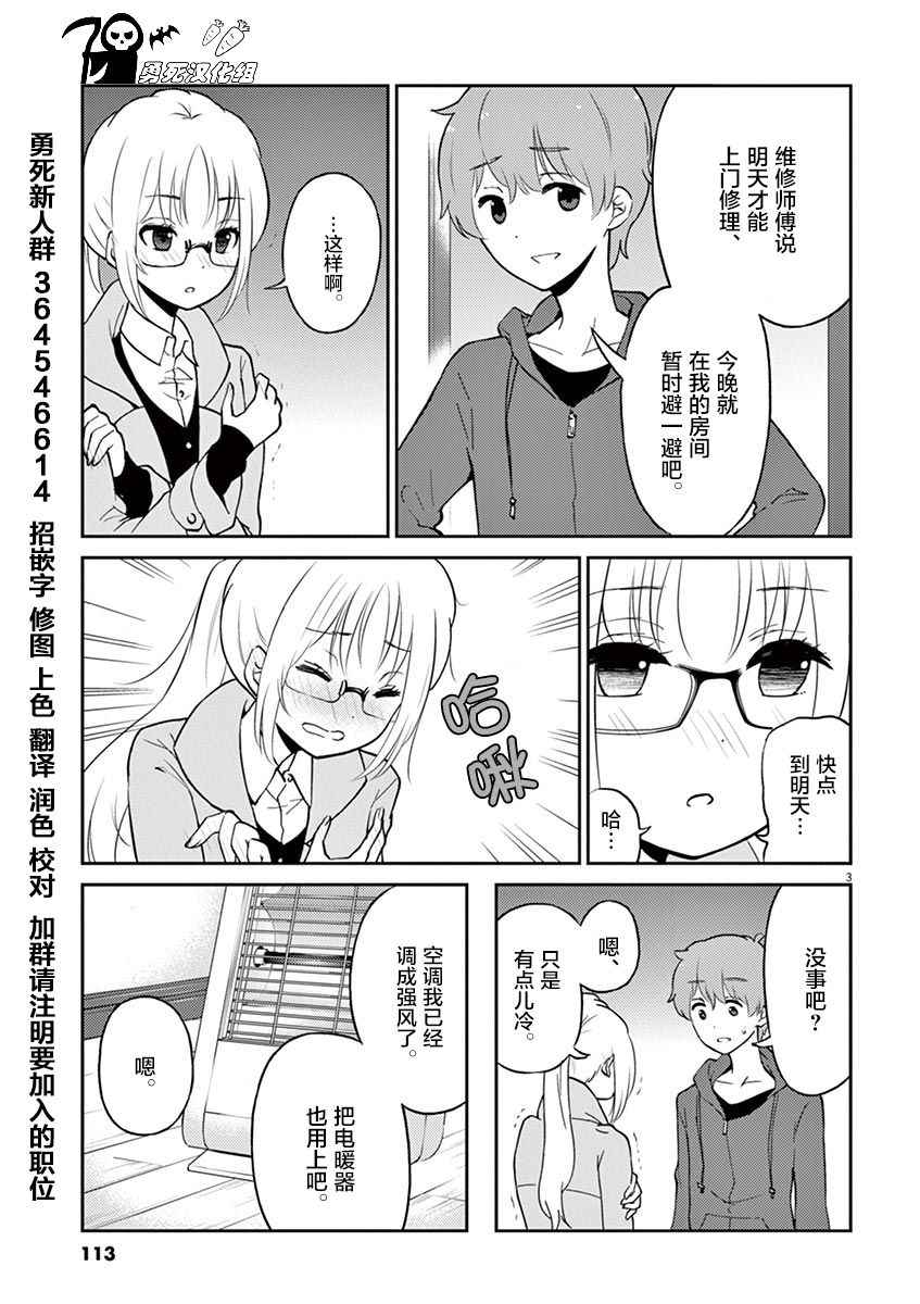 《品酒要在成为夫妻之后》漫画 成为夫妻之后 032话