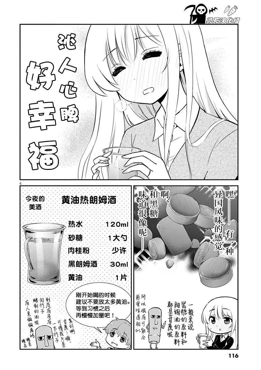 《品酒要在成为夫妻之后》漫画 成为夫妻之后 032话