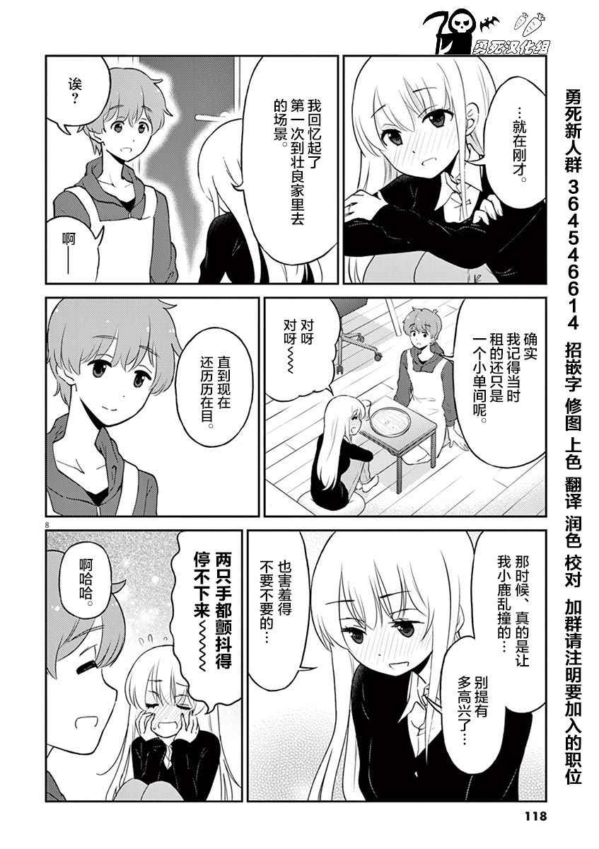 《品酒要在成为夫妻之后》漫画 成为夫妻之后 032话