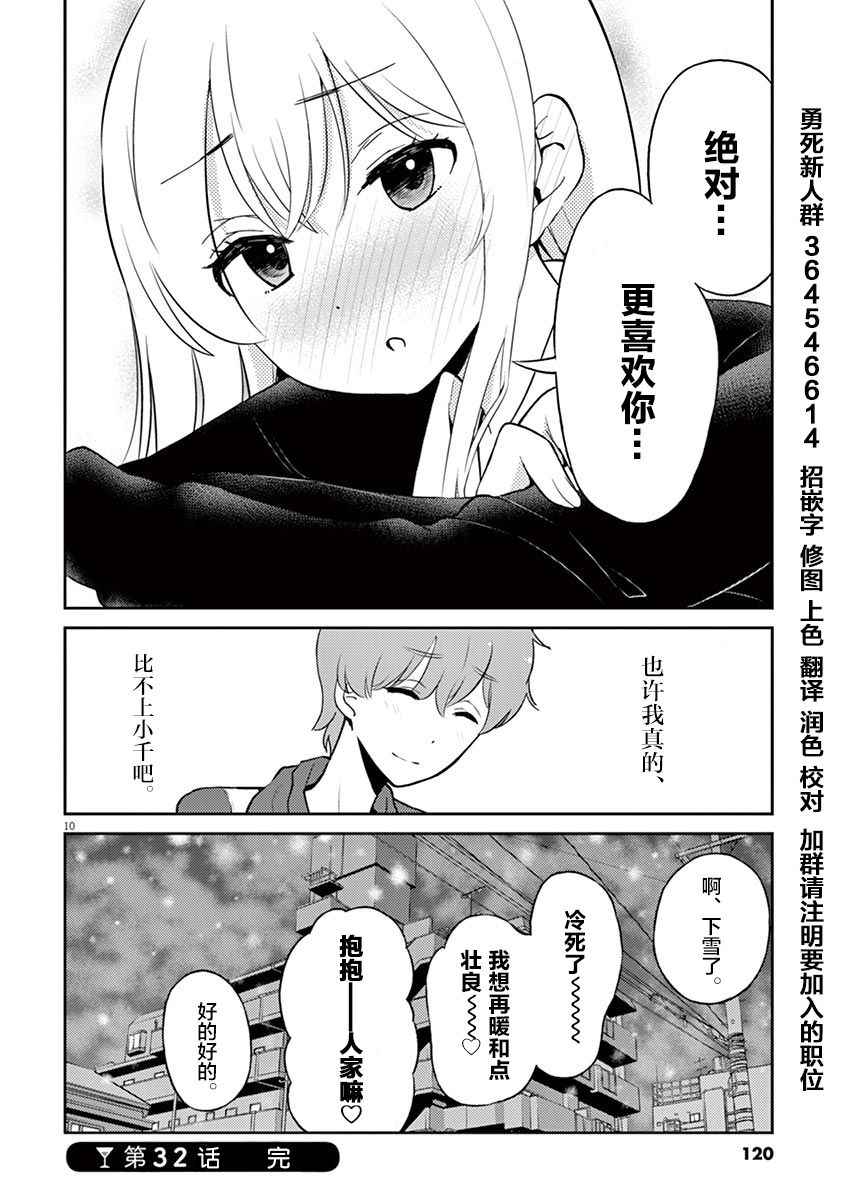 《品酒要在成为夫妻之后》漫画 成为夫妻之后 032话