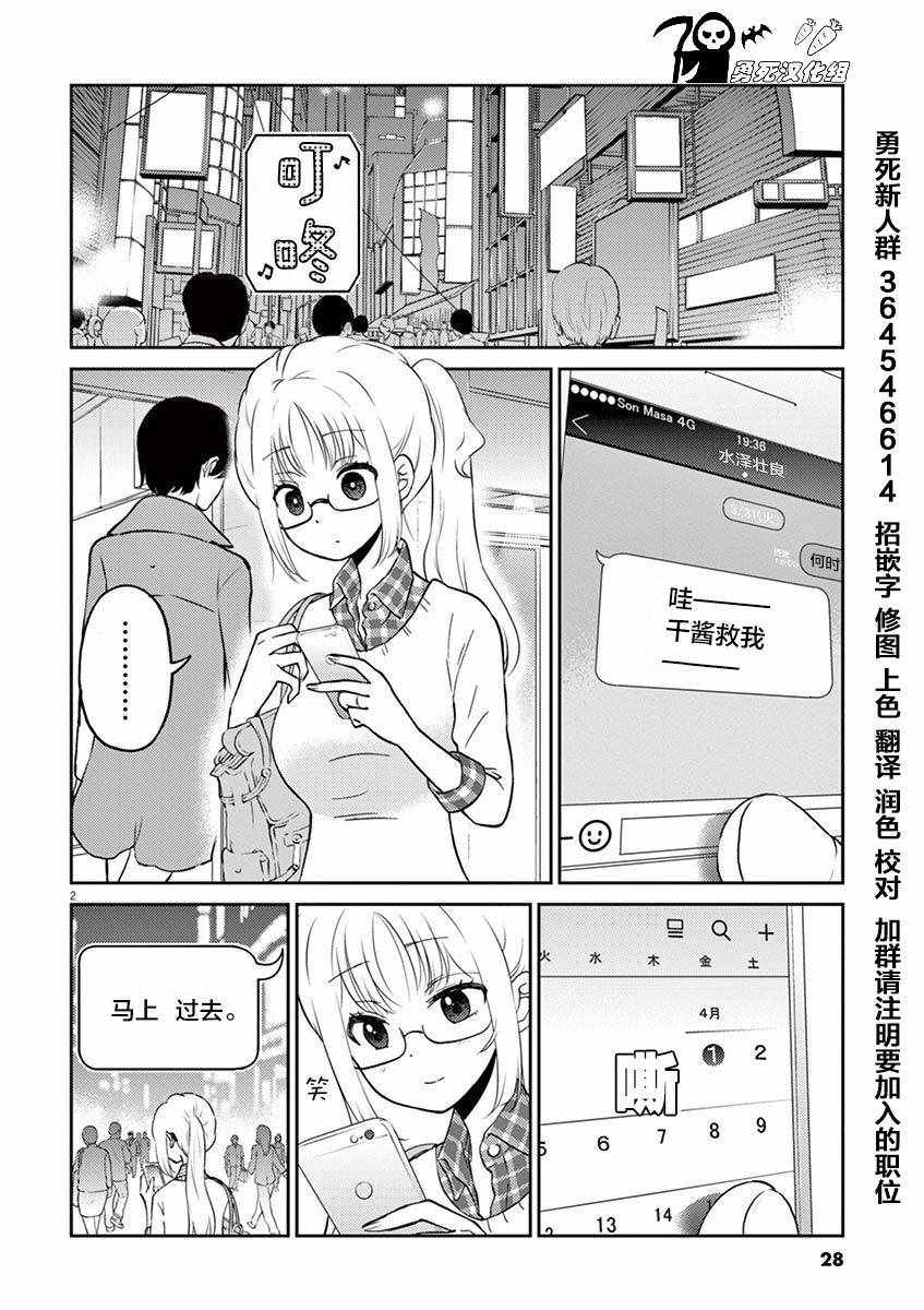 《品酒要在成为夫妻之后》漫画 成为夫妻之后 036话