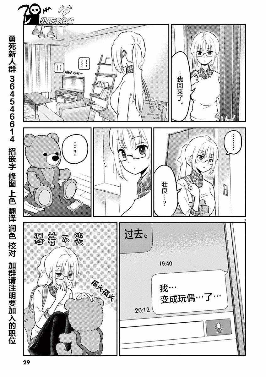 《品酒要在成为夫妻之后》漫画 成为夫妻之后 036话