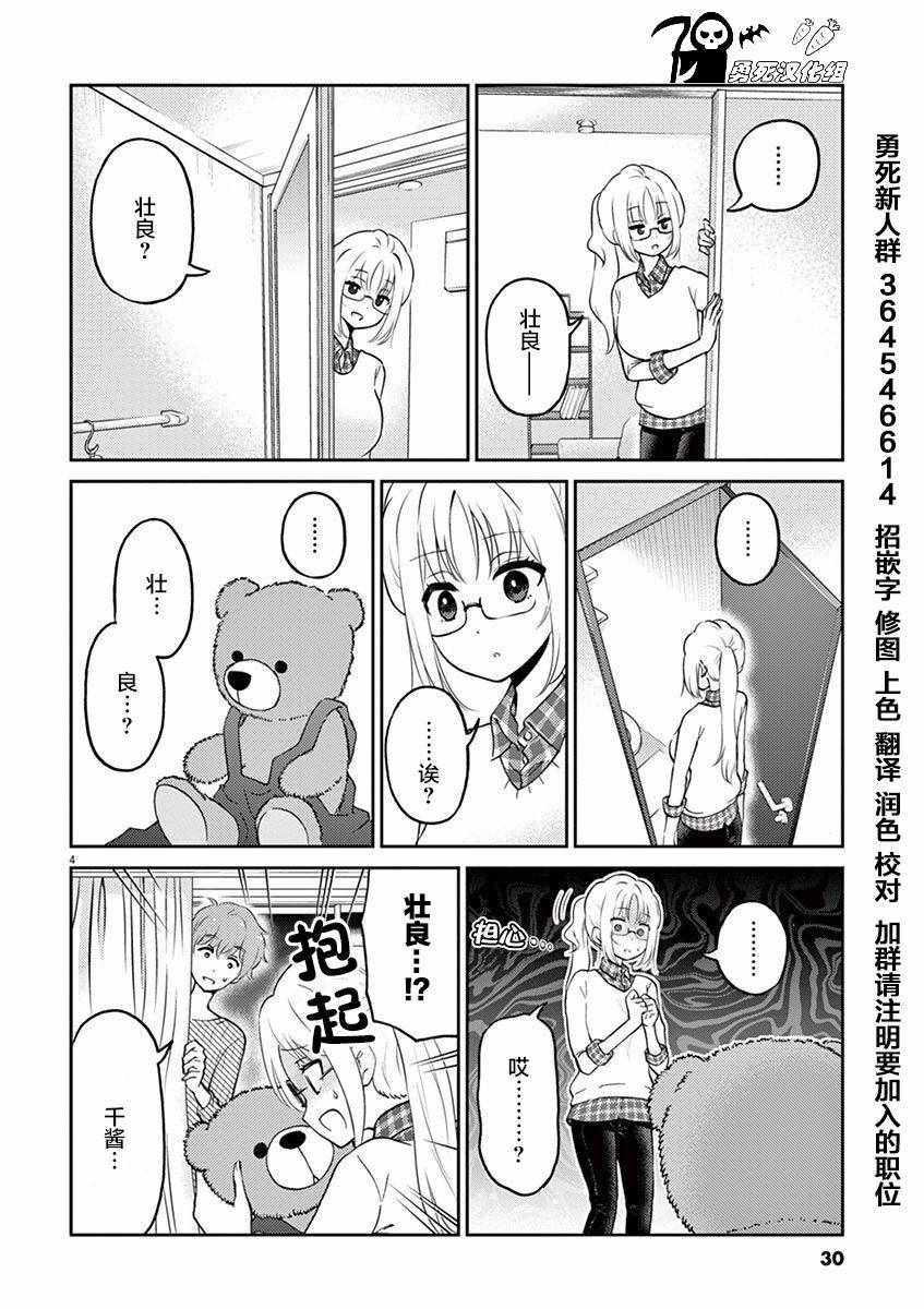 《品酒要在成为夫妻之后》漫画 成为夫妻之后 036话