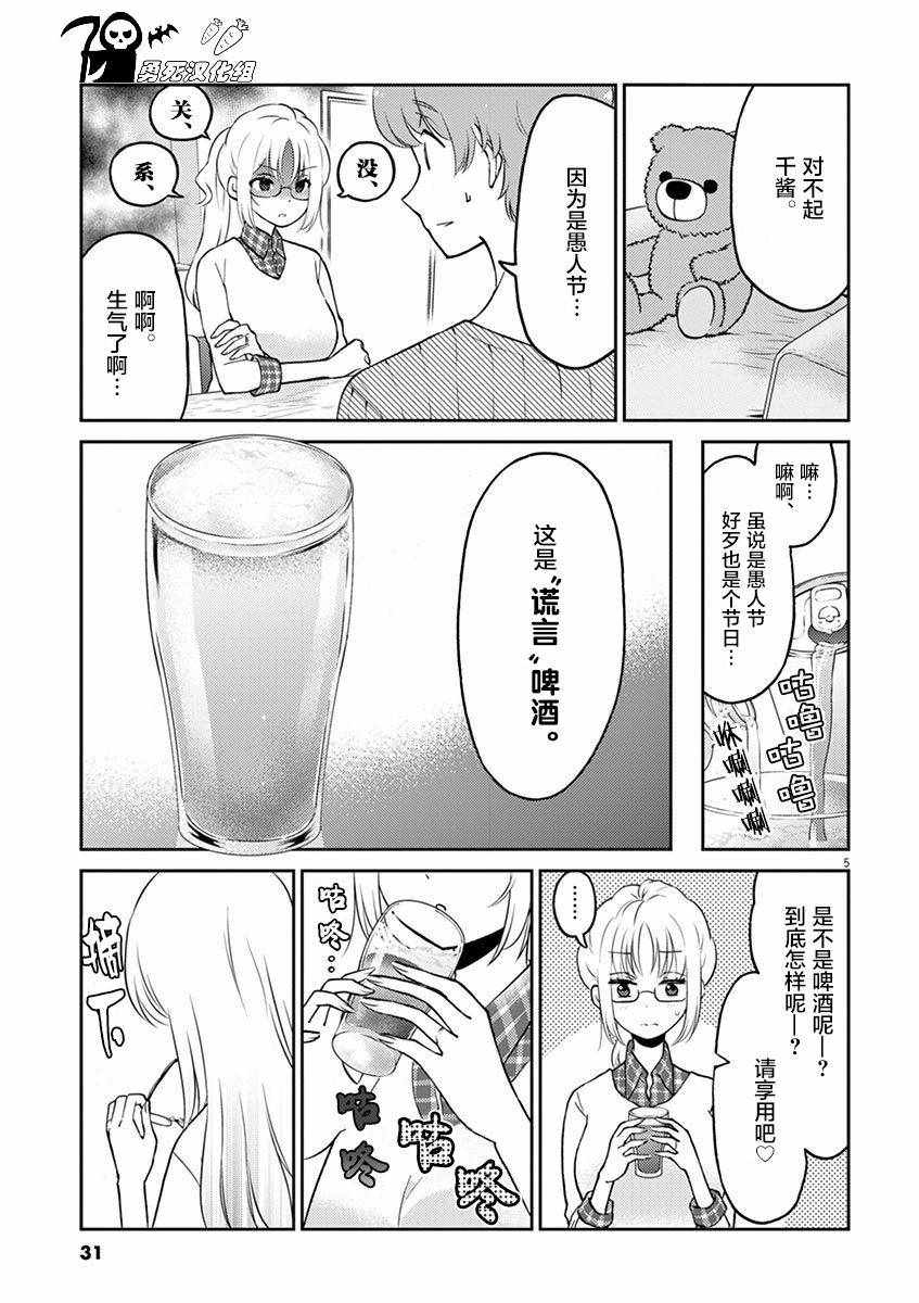 《品酒要在成为夫妻之后》漫画 成为夫妻之后 036话