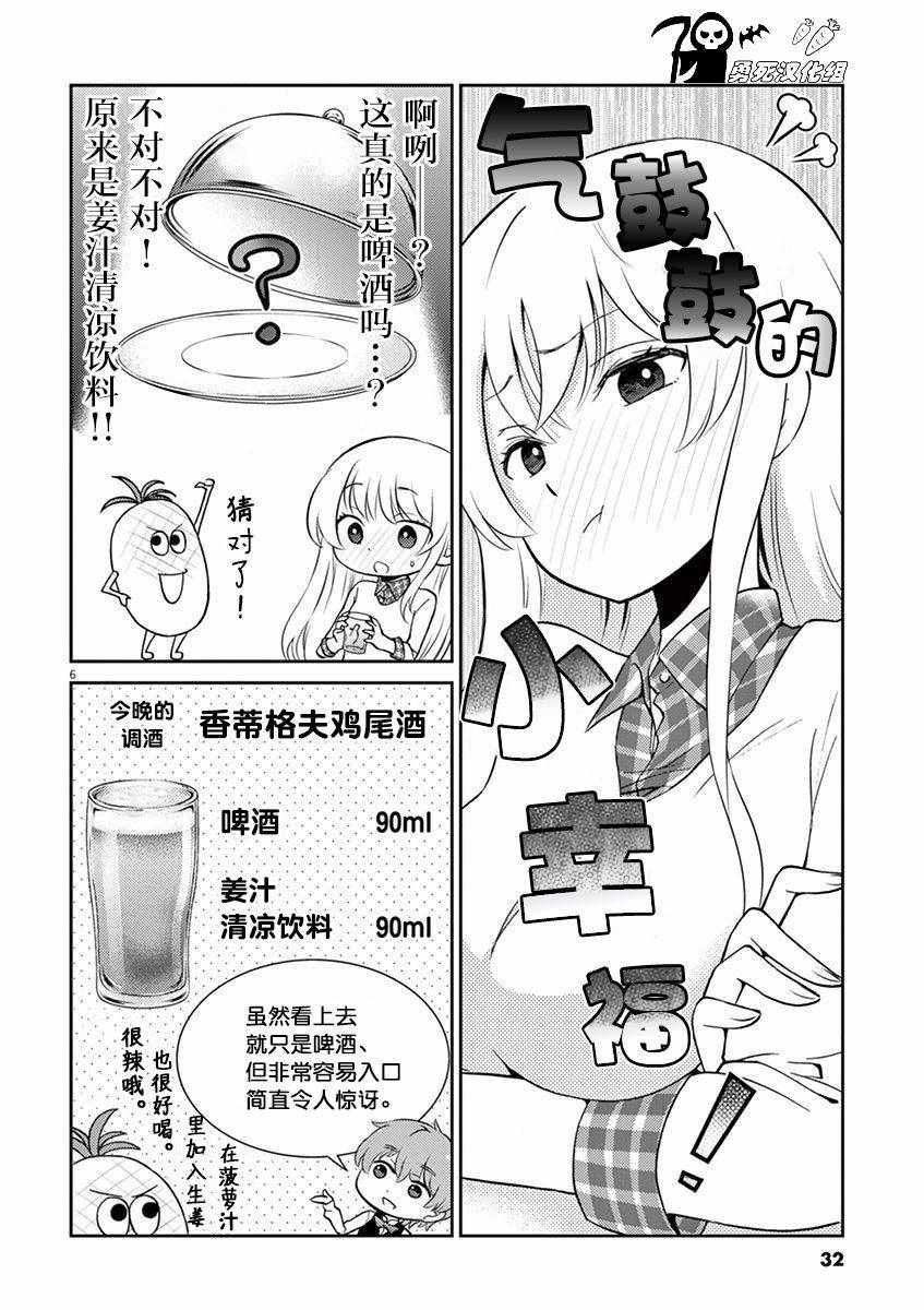 《品酒要在成为夫妻之后》漫画 成为夫妻之后 036话